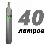 Аргоновый баллон 40 л Аргоновый баллон 40 л